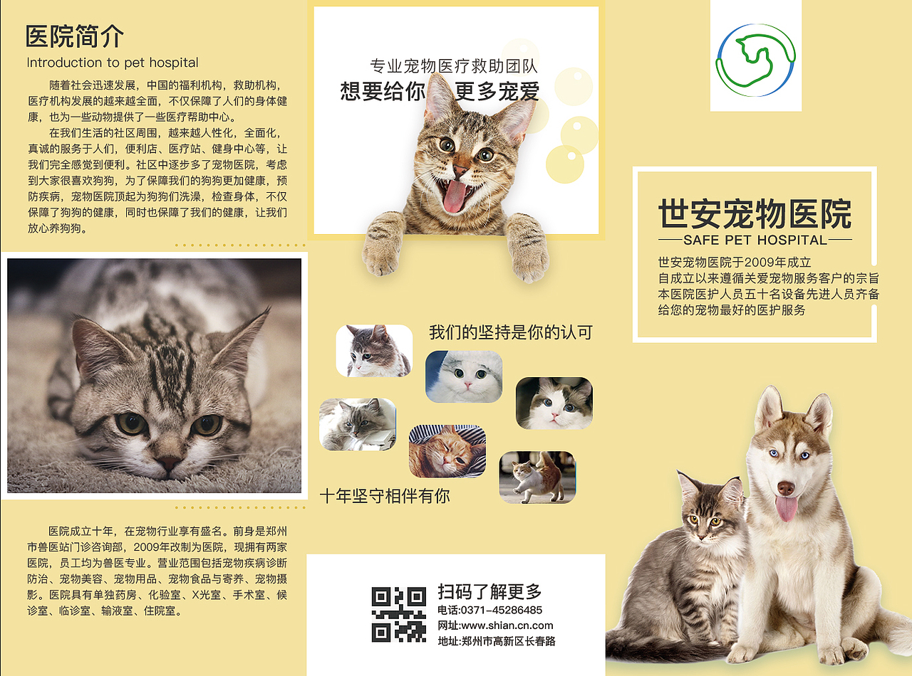 宠物医院三折页