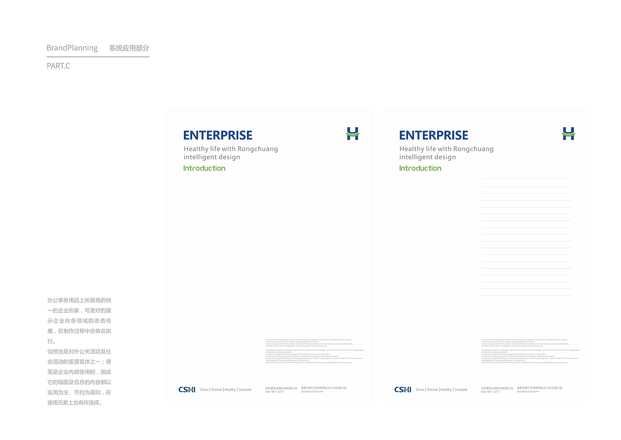 中科蓉创品牌定位及VIS识别系统设计-上海因心设计(图ZMjI2MDA3NDI4) - 品牌 - 站酷设计师INHEART上海因心原创素材 - 站酷ZCOOL