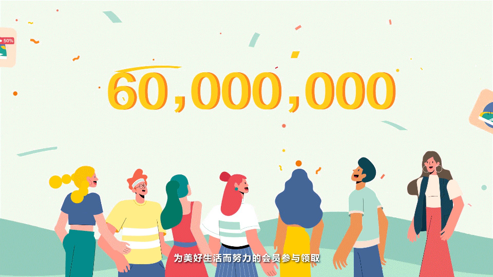 「努力就会有好事发生」爱奇艺VIP年终福利盘点视频（图ZMjM4NzQyNDg0） - Motion Graphic - 站酷设计师五时视觉原创素材 - 站酷ZCOOL