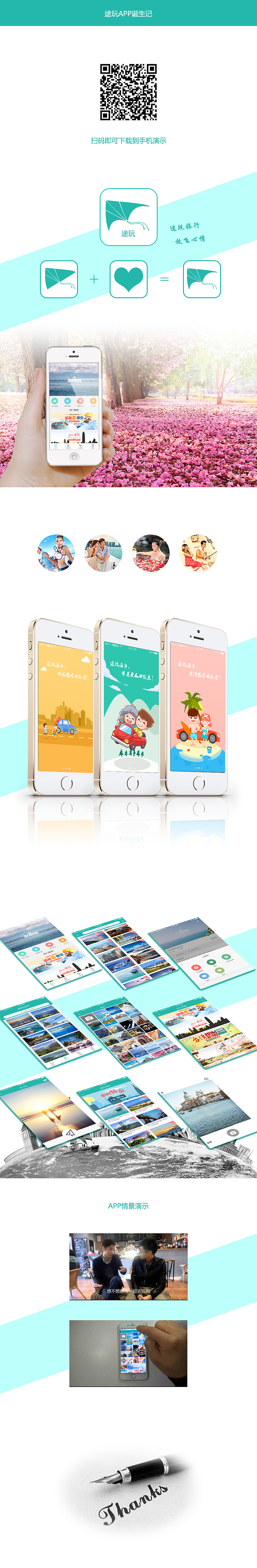 途玩APP(可演示)