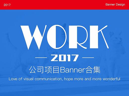 Banner-2017公司项目banner合集（个人主页-ZMjY0Mzk4MDA=） - 海报 - 站酷设计师杰成为您原创素材 - 站酷ZCOOL