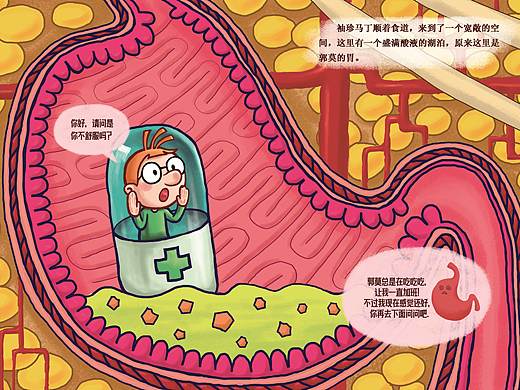 《马丁知道为什么》科普绘本设计