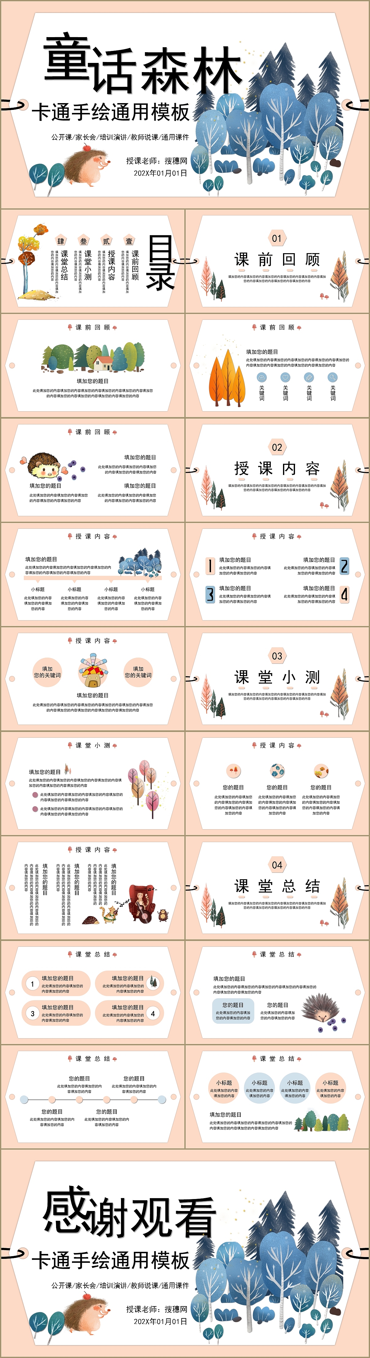 简约卡通手绘通用童话森林教师说课儿童课件PPT模板