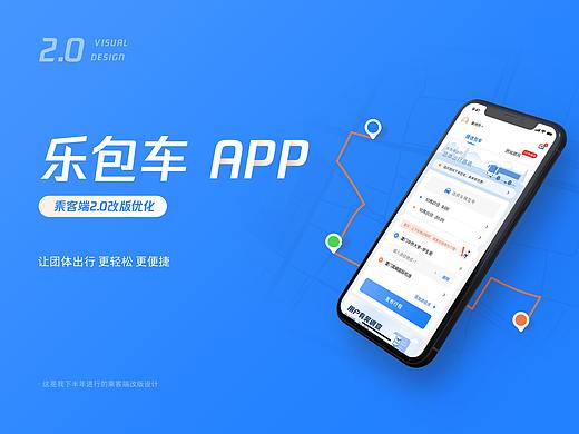 乐包车APP-优化2.0