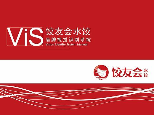 饺子全案设计策划—北京餐饮策划设计餐饮logo