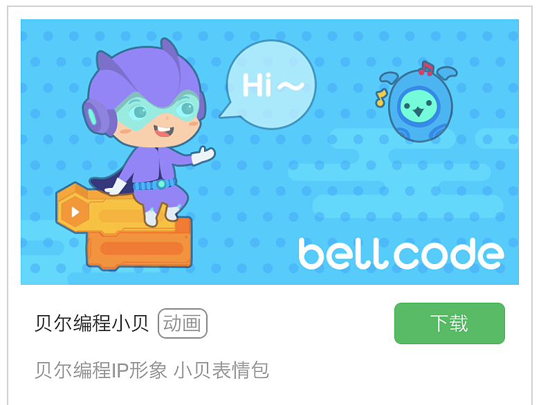 贝尔编程小贝表情包（图ZMTQwMzUyMjIw） - 网络表情 - 站酷设计师RRRory原创素材 - 站酷ZCOOL