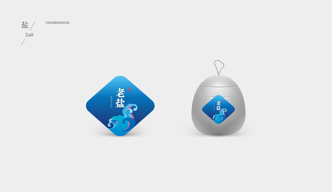 盐包装（图ZMTQ4MjM4MjA4） - 包装 - 站酷设计师兰夏Design原创素材 - 站酷ZCOOL