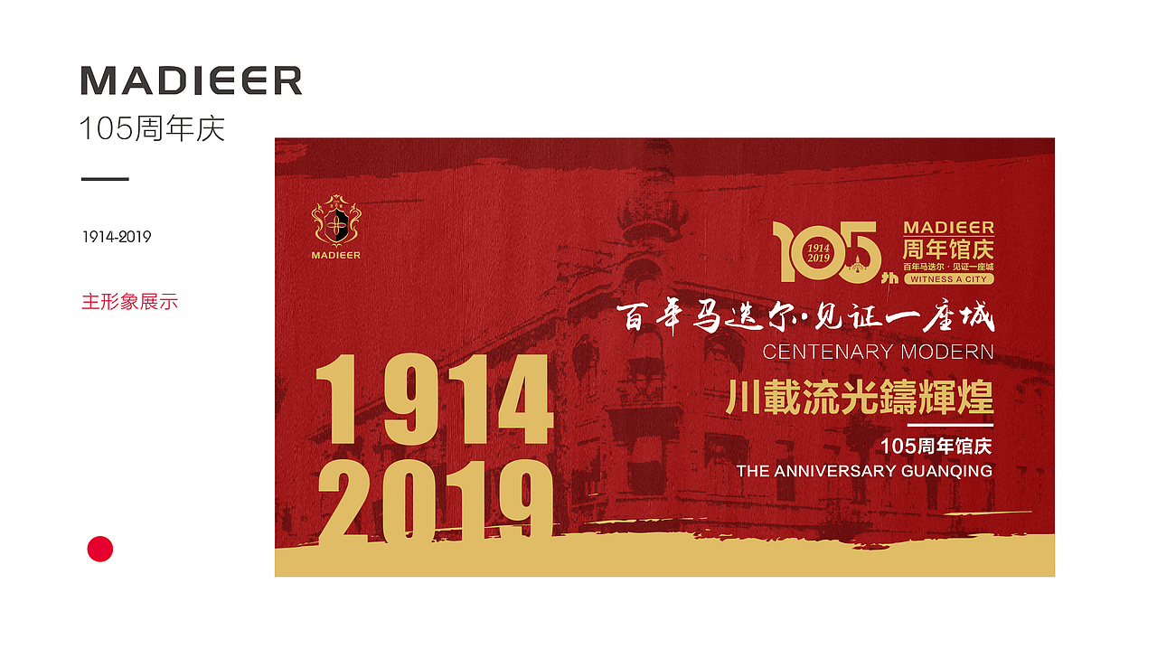 马迭尔宾馆105周年馆庆LOGO（图ZMTkzMTc1NjQ0） - 品牌 - 站酷设计师齐洋品牌设计师原创素材 - 站酷ZCOOL