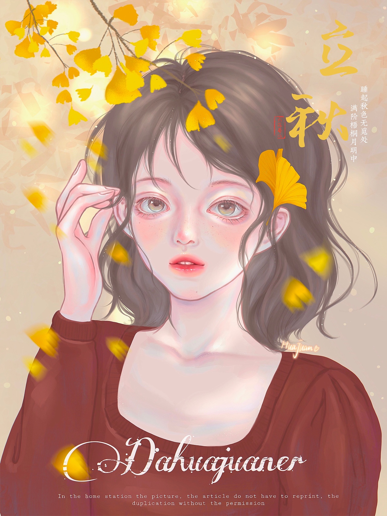 二十四节气拟人 —— 秋季篇