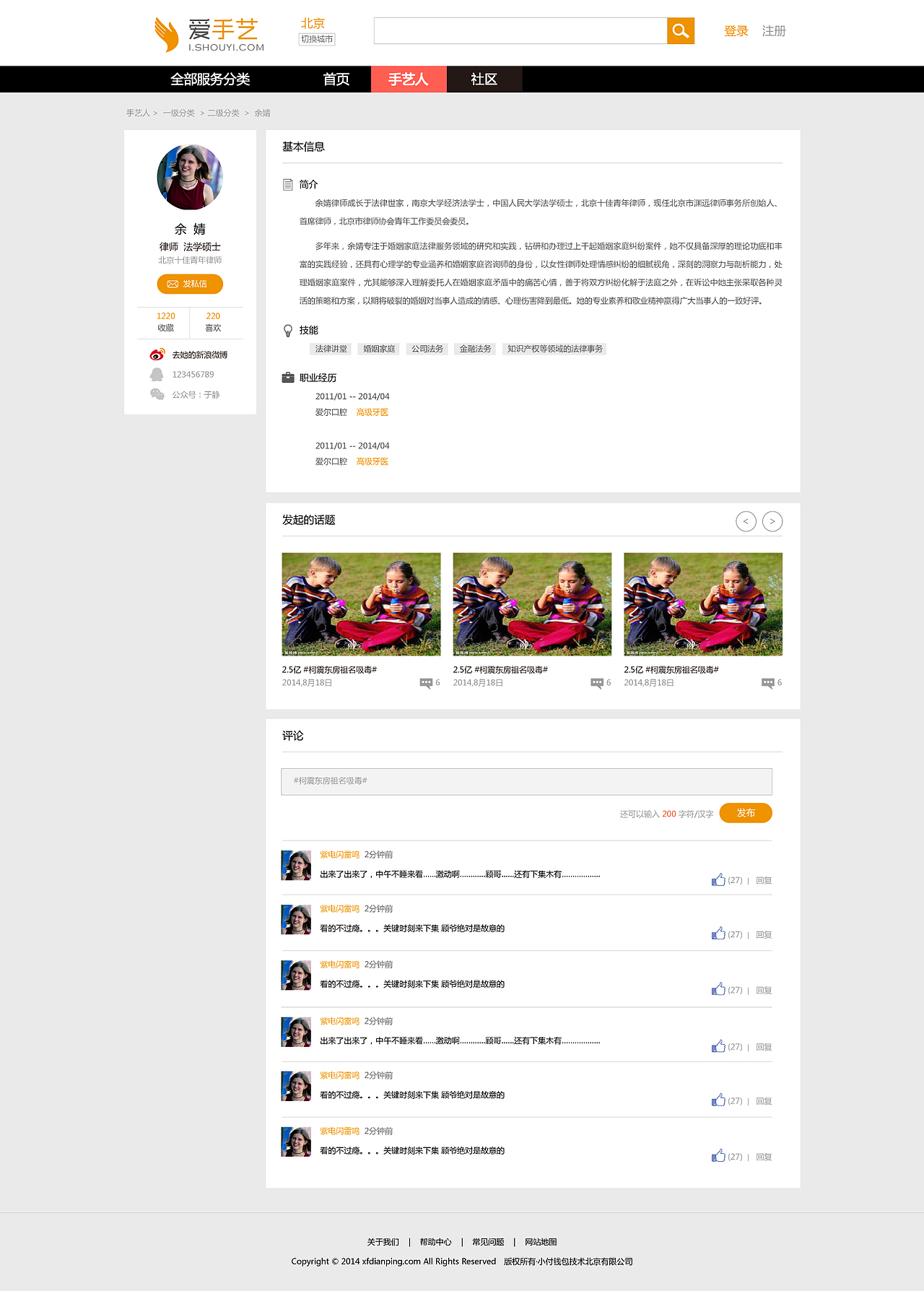 爱手艺（图ZMjY2ODA4NTI=） - 企业官网 - 站酷设计师Rabbit_H原创素材 - 站酷ZCOOL