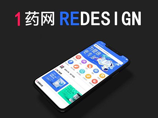 1药网APP-重设计