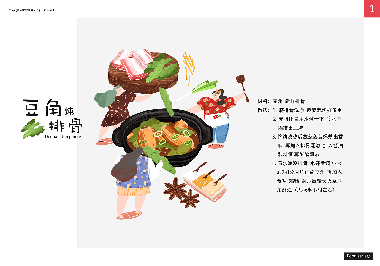 美食鉴|插画|绘本|秧琪yoki - 原创作品 - 站酷 (zcool)