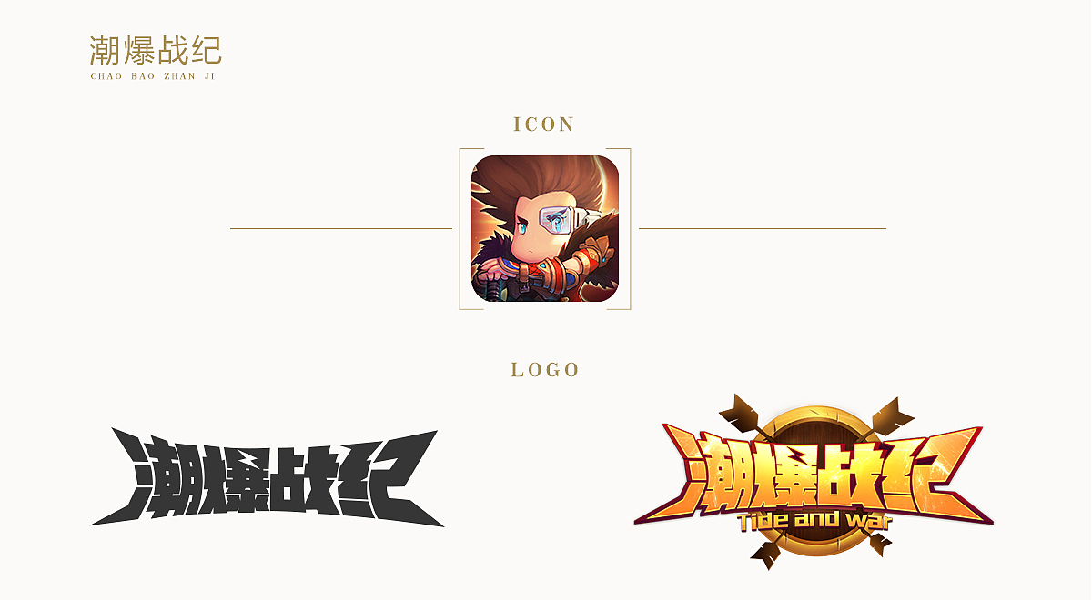 游戏视觉作品-LOGO【2018】