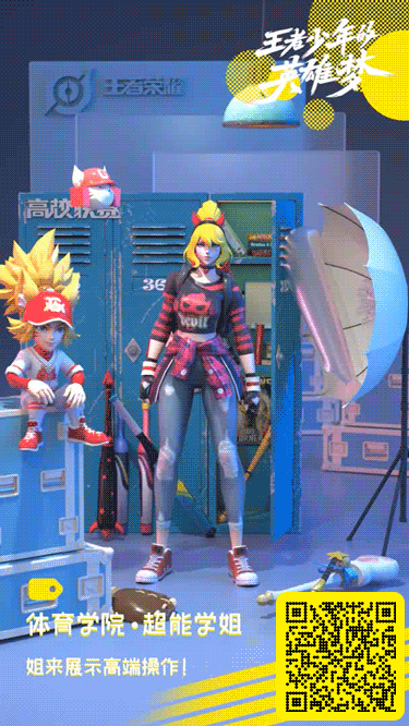 王者荣耀高校联赛H5:让王者“动起来”