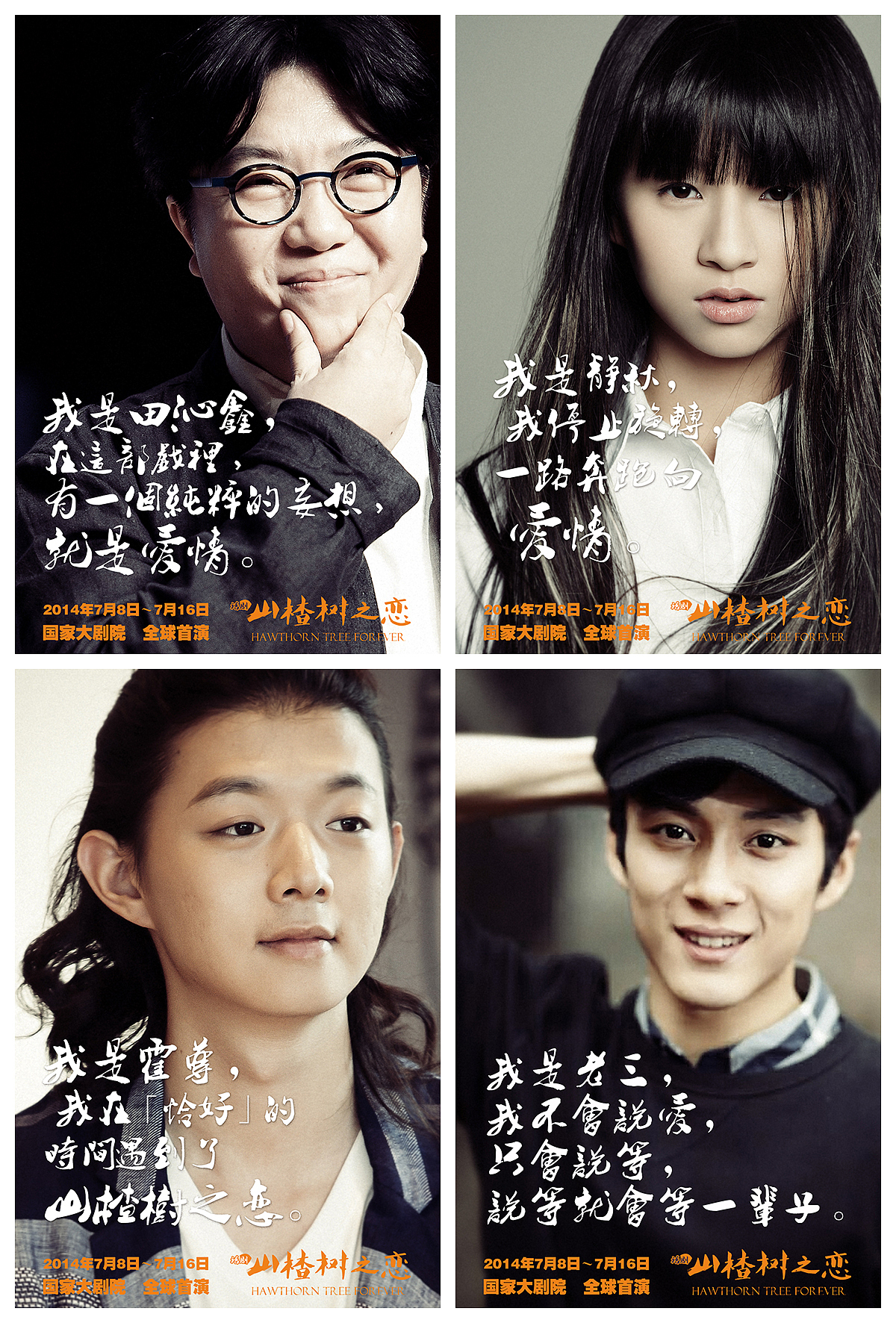 话剧《山楂树之恋》人物海报 共4款