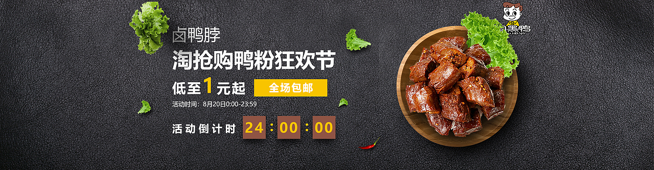 banner-周黑鸭