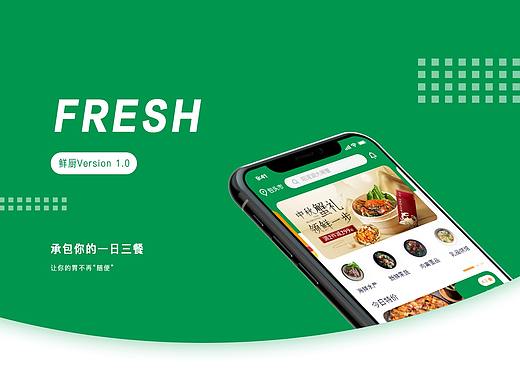 鲜厨