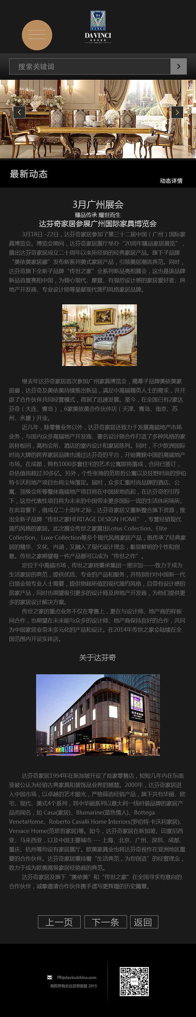 高端奢华进口家具品牌-达芬奇官网移动版设计