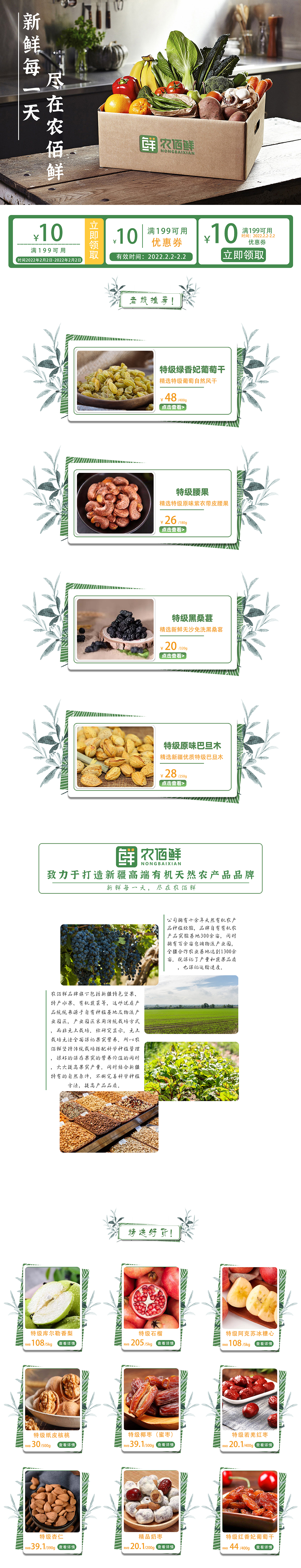 农佰鲜2.3月淘宝首页装修(农产品)