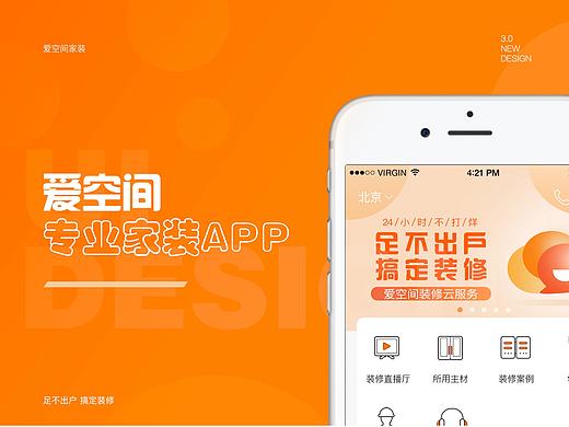 家装-app
