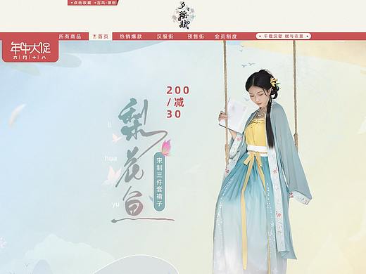 618汉服首页（个人主页-ZNDUxOTI1NDg=） - 电商 - 站酷设计师T_T年生_Xin原创素材 - 站酷ZCOOL
