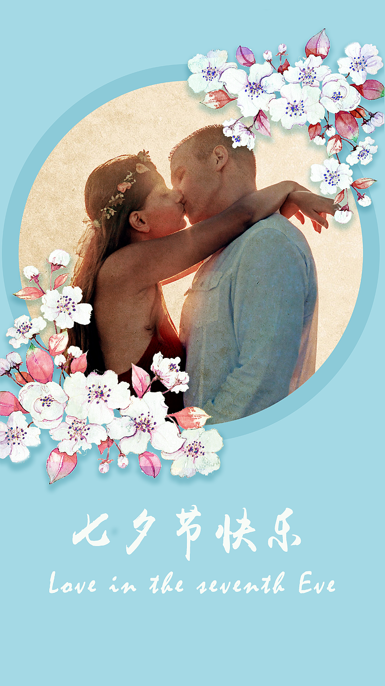 七夕快乐（图ZMTI1NTMyMTI4） - 海报 - 站酷设计师Luvian_Lee原创素材 - 站酷ZCOOL