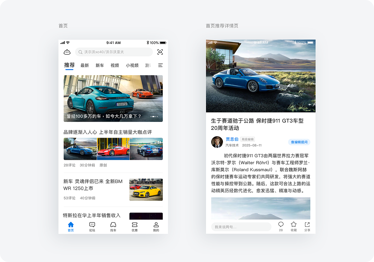 汽车app