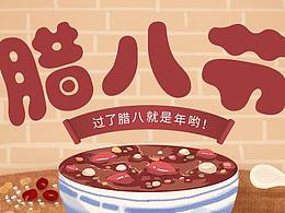 “腊八腊八，冻掉下巴”