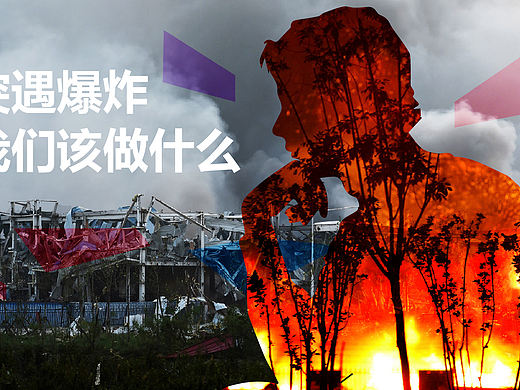 火场我们冲不了，这些我们还是能做到的