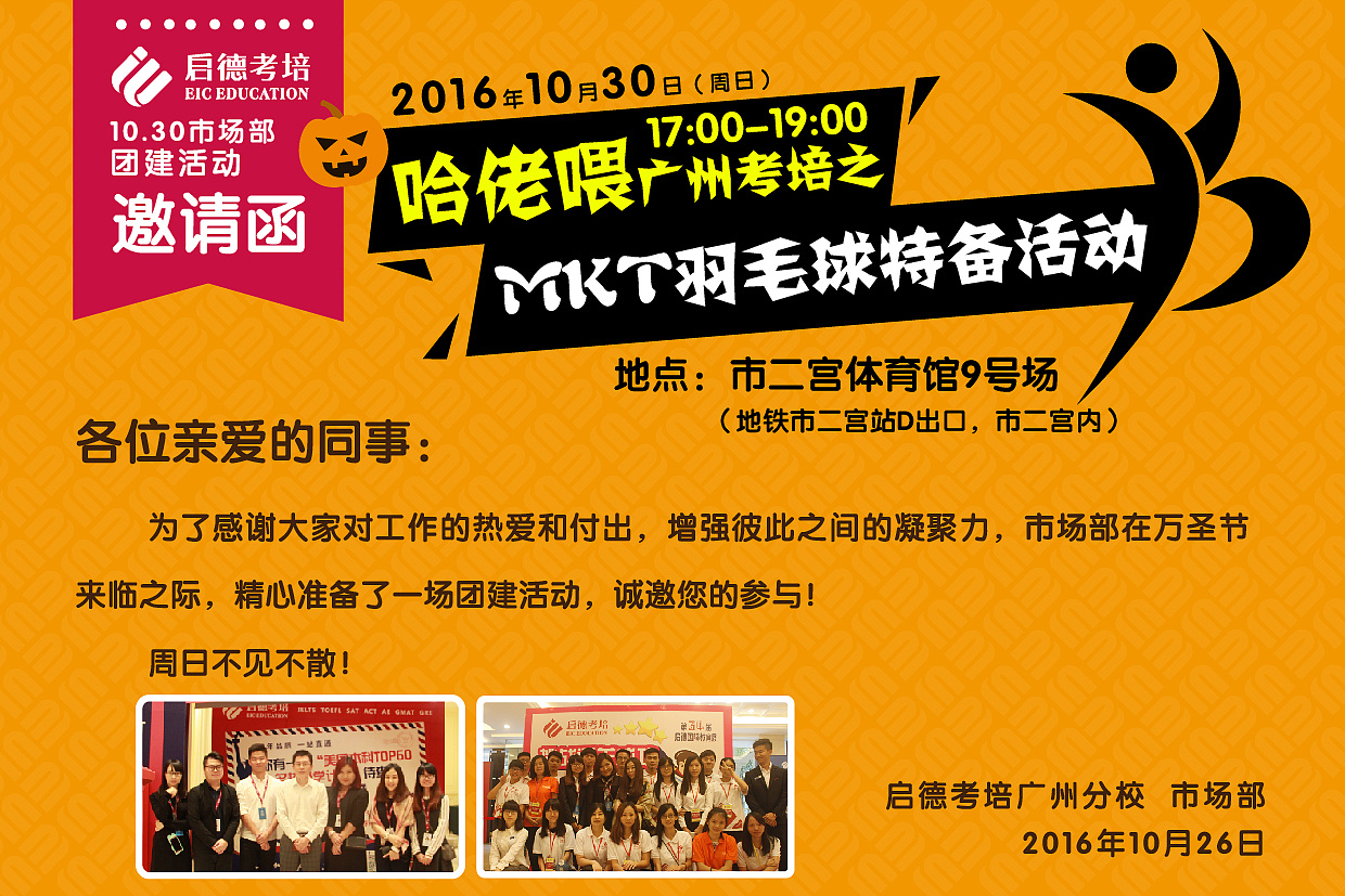 团建活动邀请函