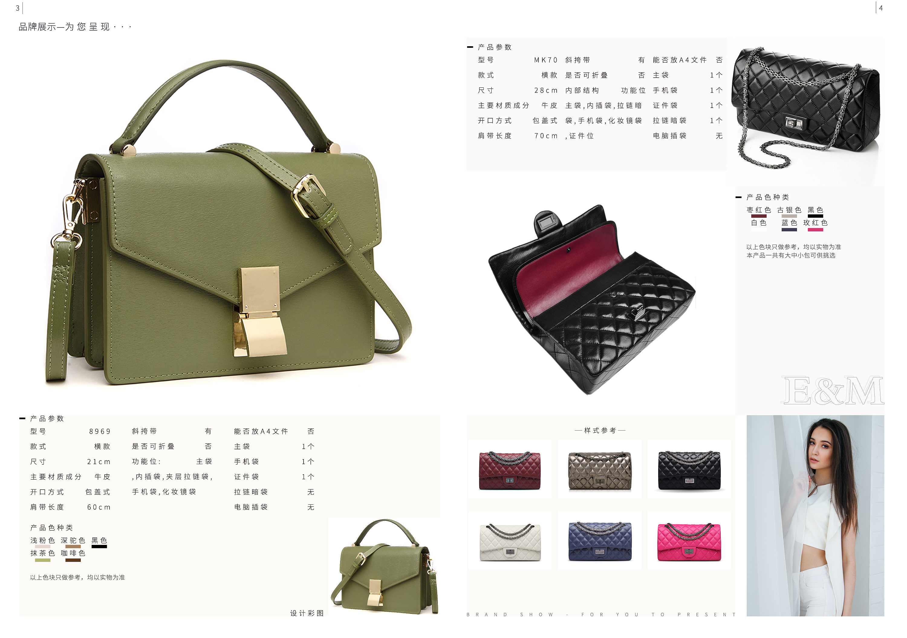 e&m女包 时尚画册-杂志风