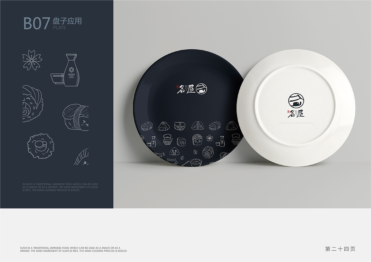 名屋寿司品牌VI（图ZMTUzNjkzODg0） - 品牌 - 站酷设计师梁豪广原创素材 - 站酷ZCOOL