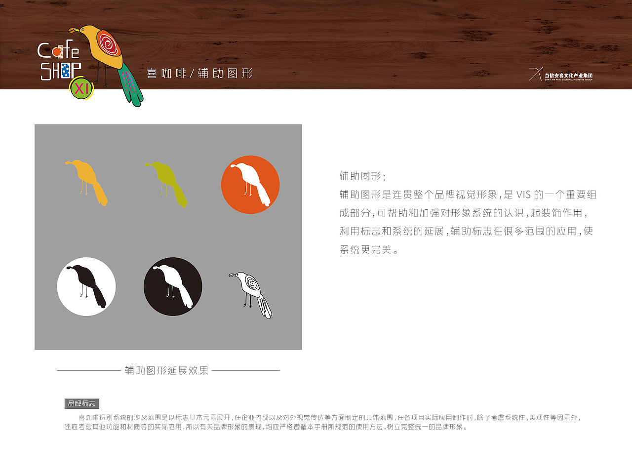 xi 咖啡馆VI手册设计