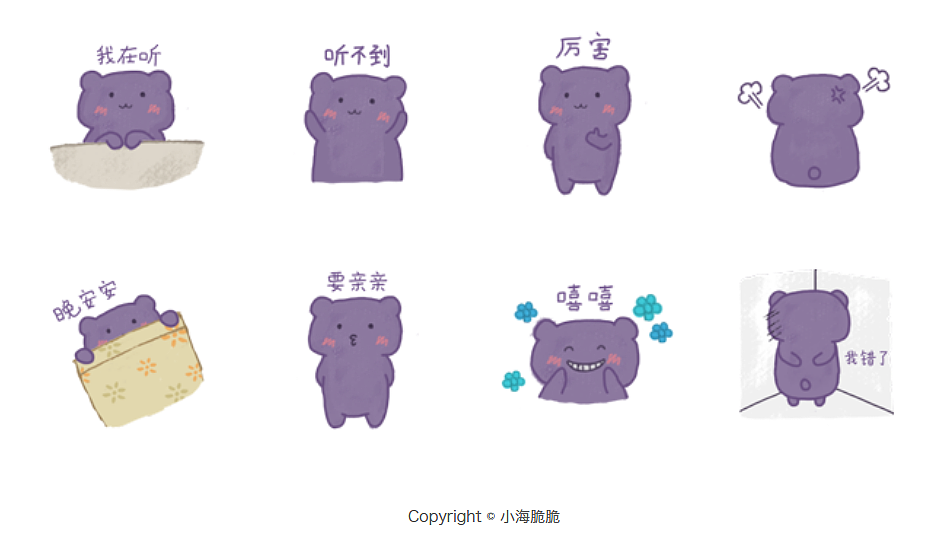 憨憨小紫熊 表情包（图ZMjEwMzI4MTQ4） - 网络表情 - 站酷设计师CuiFa原创素材 - 站酷ZCOOL