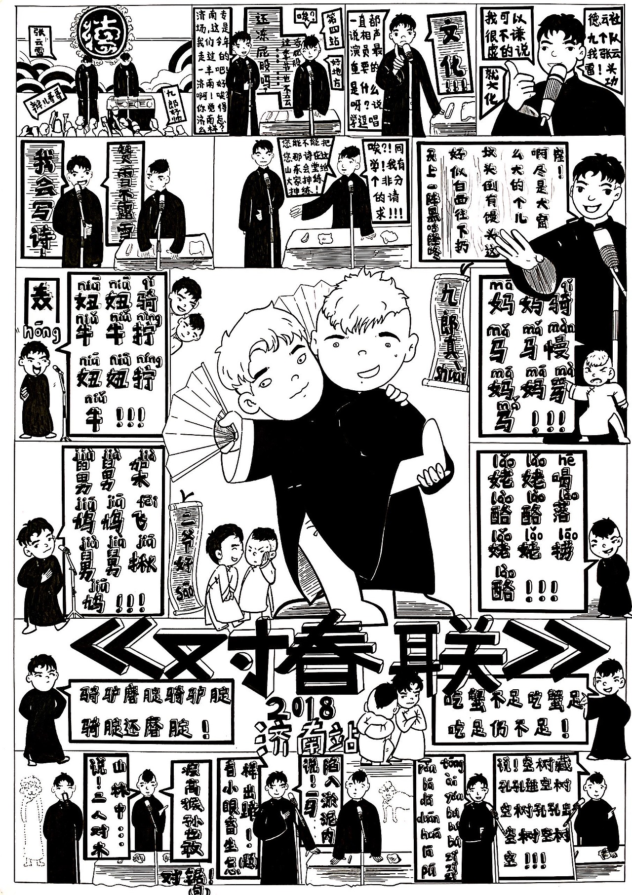 《德云社-对春联》（图ZMjMwMzU4MTY4） - 创作习作 - 站酷设计师正在画画的张好美原创素材 - 站酷ZCOOL