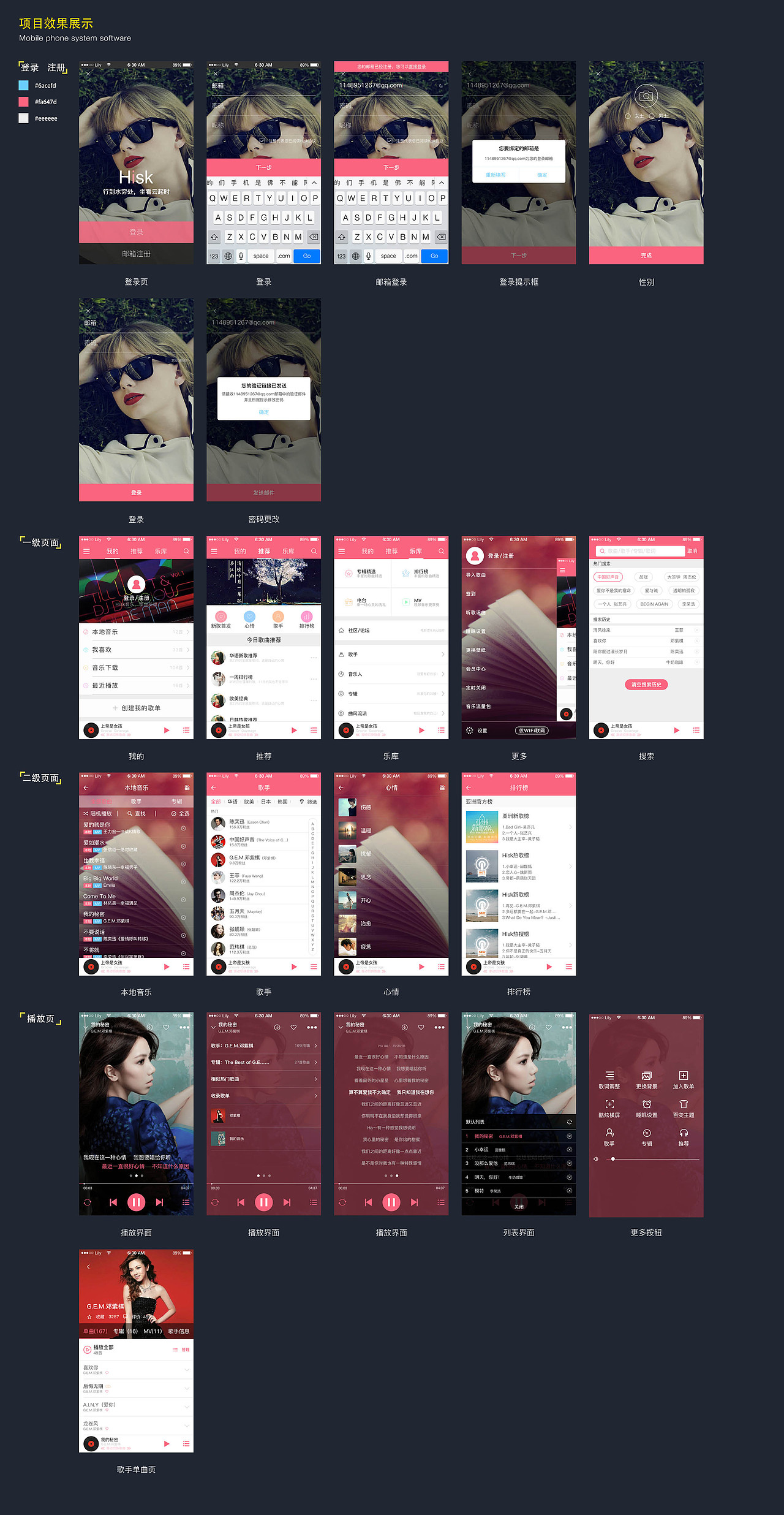 APP界面设计音乐类展示