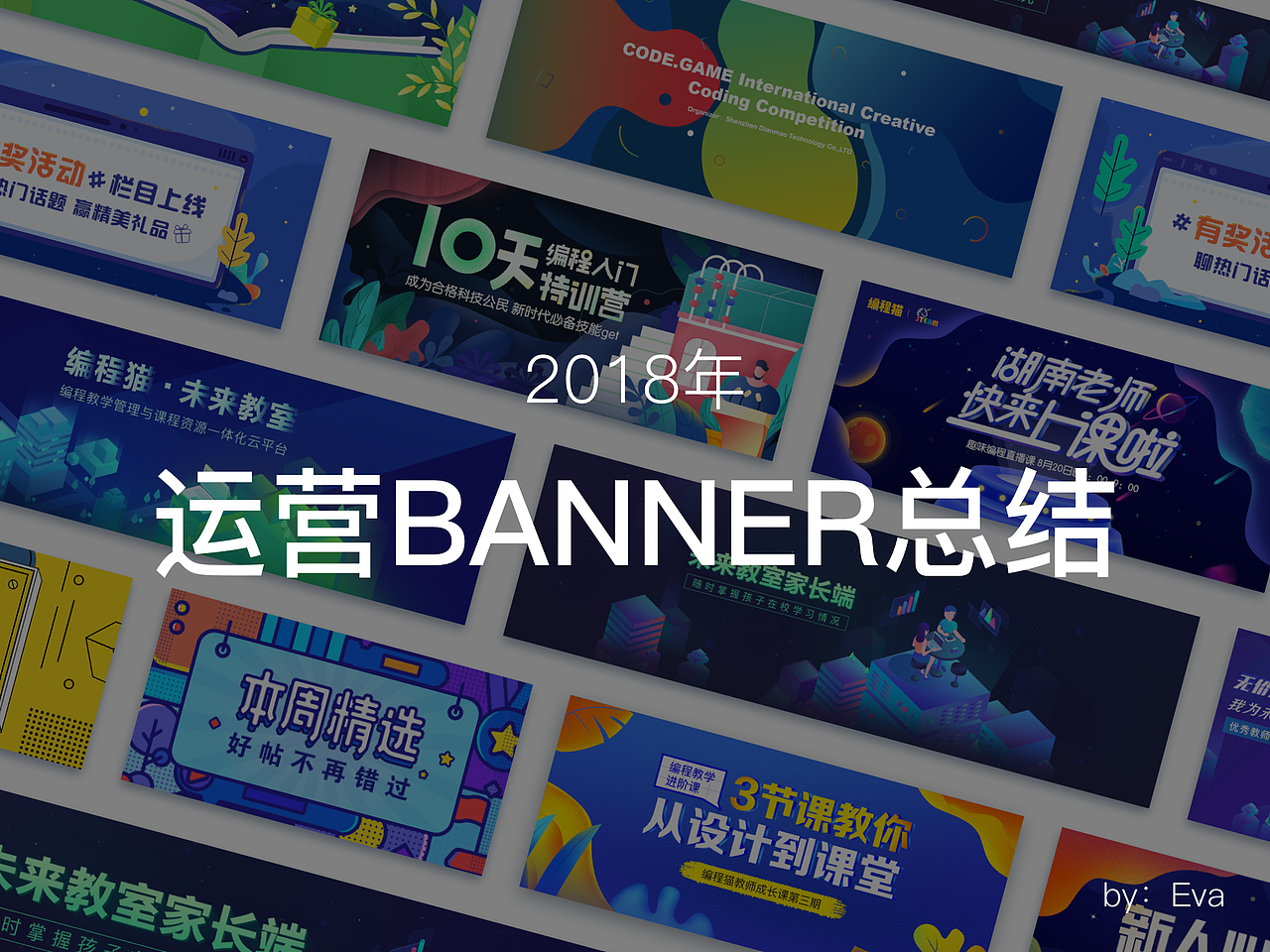 2018年运营banner合集【codemao】