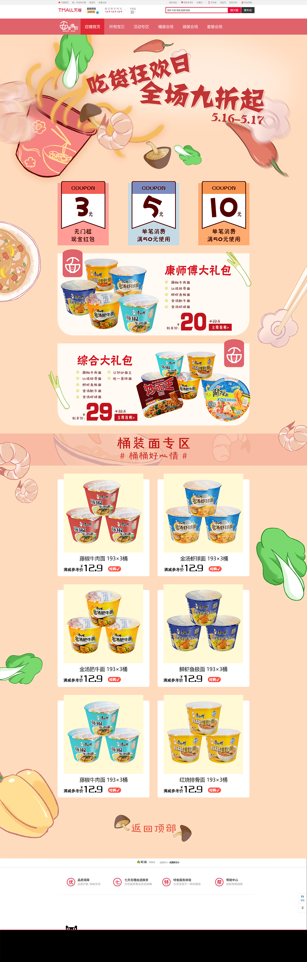 电商店铺首页（图ZMTg2MjE0ODUy） - 电商 - 站酷设计师MJT椒椒原创素材 - 站酷ZCOOL