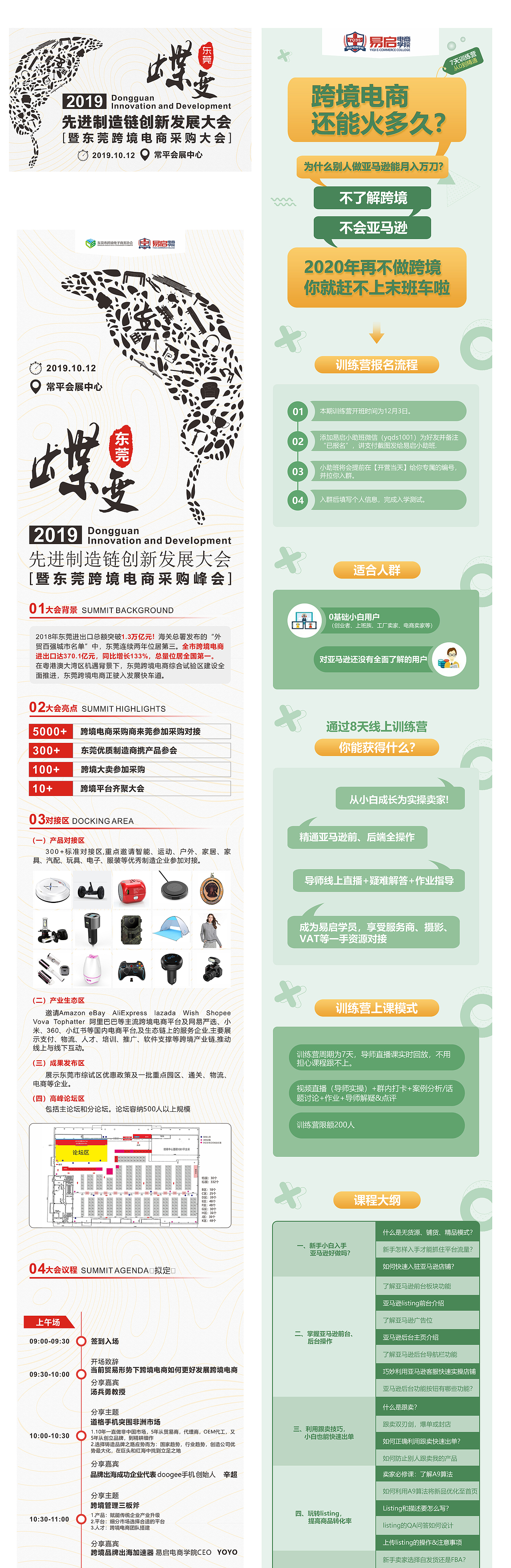 活动长图+海报+封面（图ZMTg2MjIzNjc2） - 宣传物料 - 站酷设计师丫云来自金星原创素材 - 站酷ZCOOL