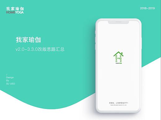 我家瑜伽APP迭代