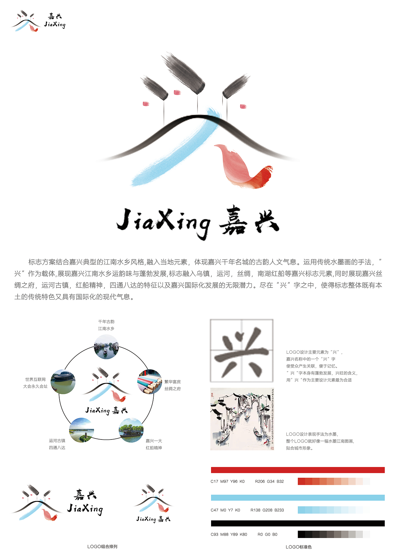 风韵嘉兴城市形象logo设计