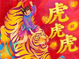 虎虎虎文创插画设计（二）——嘎罗商业插画课程小结