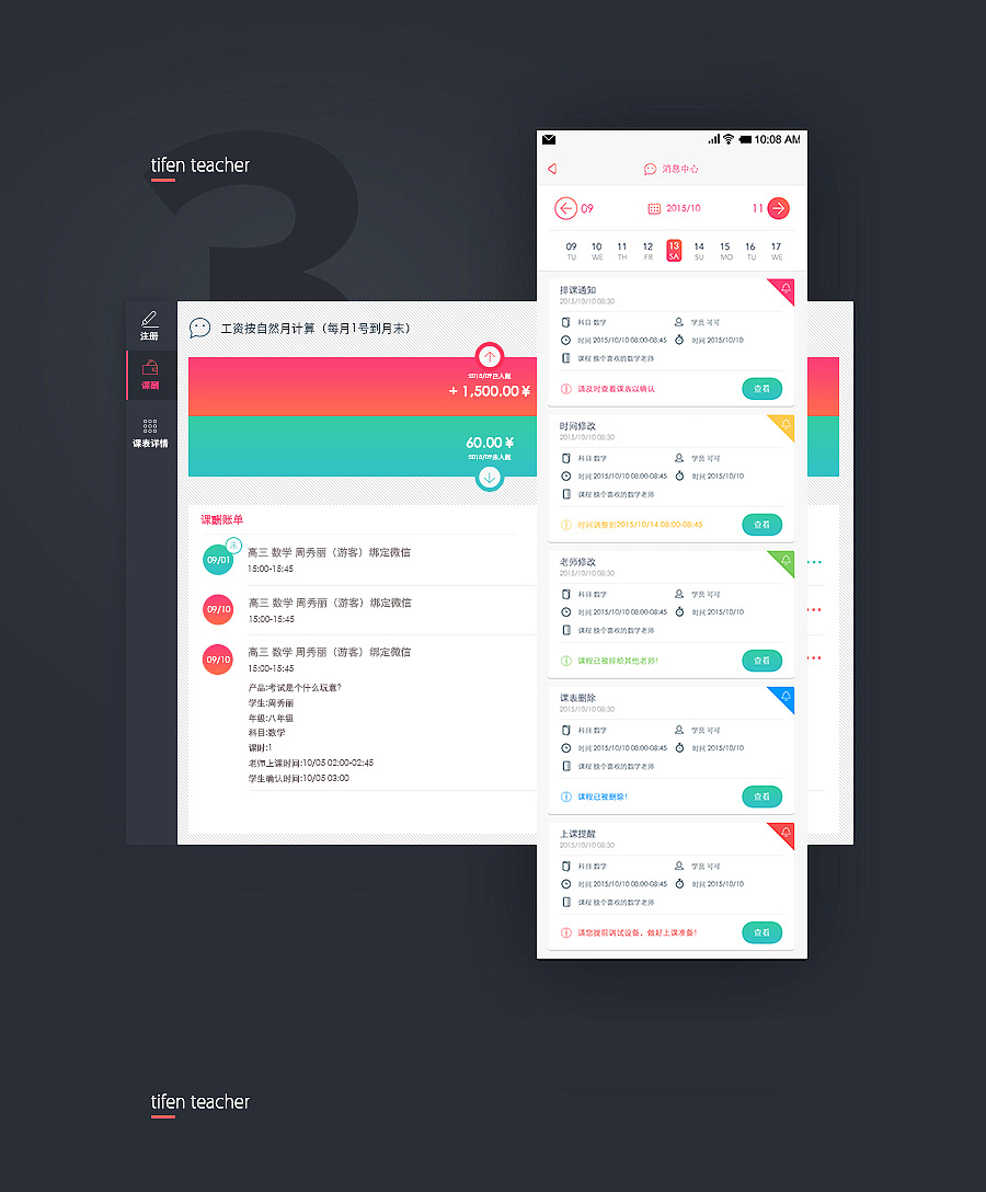 教育类教师用户端|ui|app界面|霍霍2001 - 原创作品 - 站酷 (zcool)