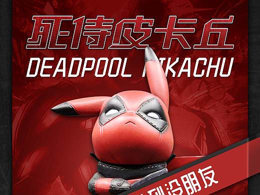 皮卡丘海报