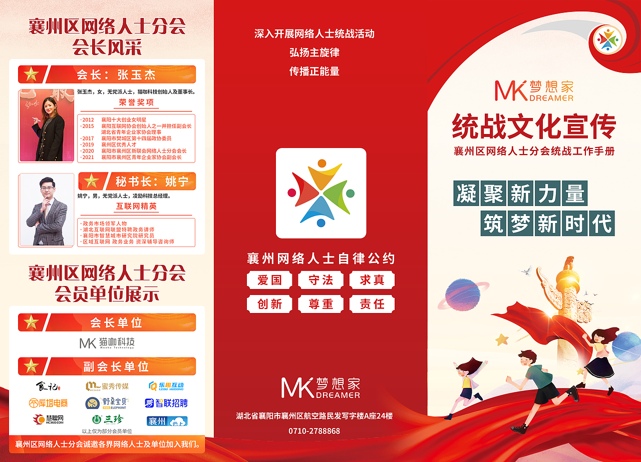 网络人士分会折页（图ZMjUwNDYxNDE2） - 宣传物料 - 站酷设计师我是娇娇子啊原创素材 - 站酷ZCOOL