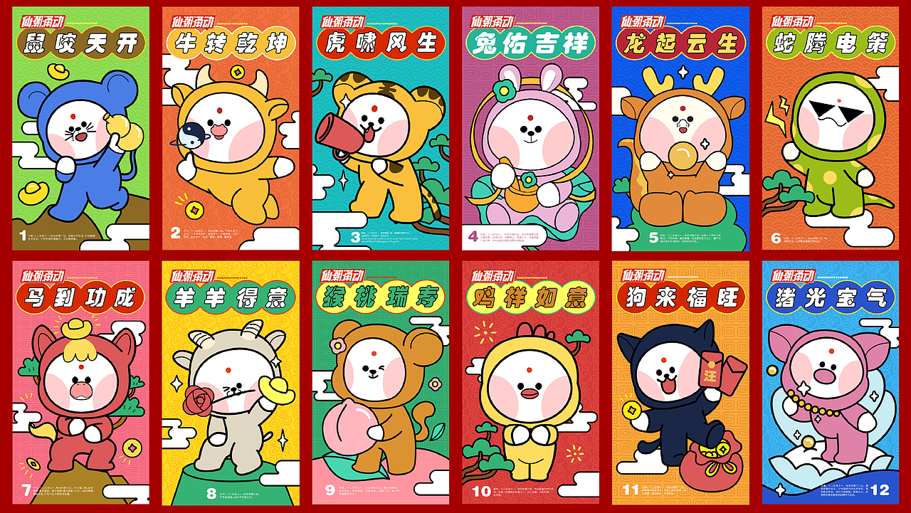仙潮涌动·十二生肖（图ZMjk1MzIxMjY0） - 艺术插画 - 站酷设计师仙潮涌动原创素材 - 站酷ZCOOL