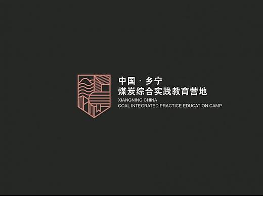 山西乡宁煤炭研学基地VI设计 详细信息
