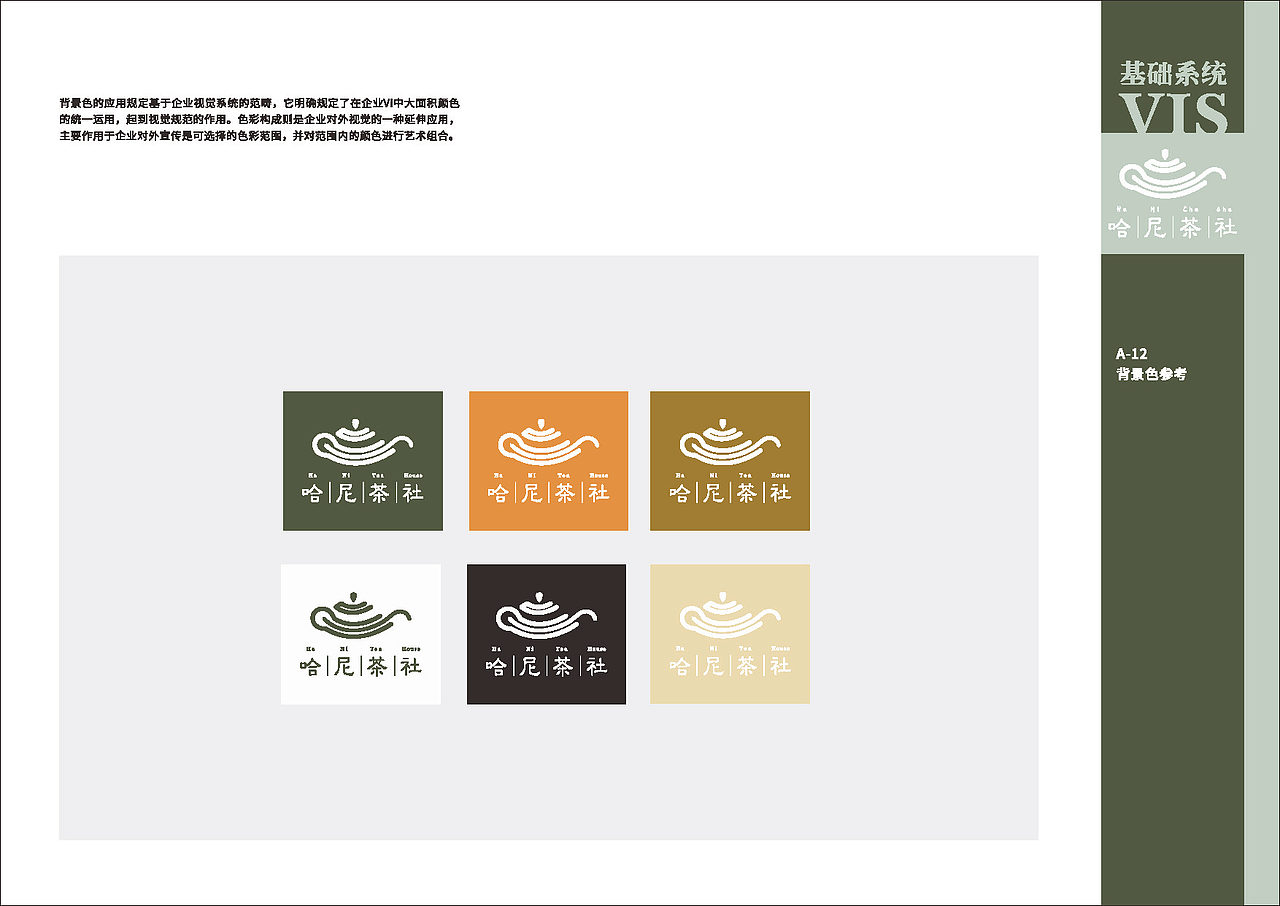 哈尼茶社VI手册（图ZMjMyNzYwNDk2） - 品牌 - 站酷设计师小公主苏菲亚1原创素材 - 站酷ZCOOL
