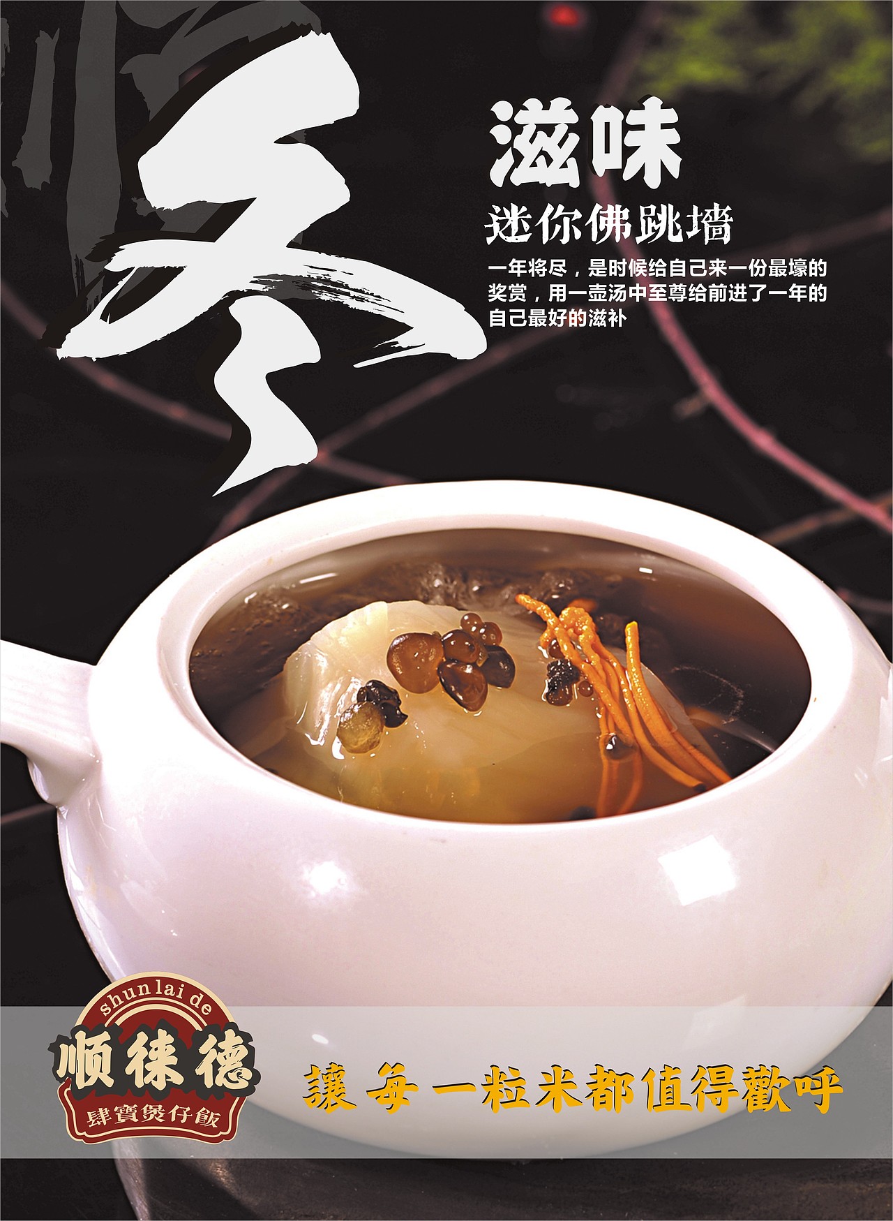 顺徕德煲仔饭 商业空间设计 VI设计/鼎顺餐饮品牌设计