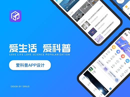 爱科普APP设计